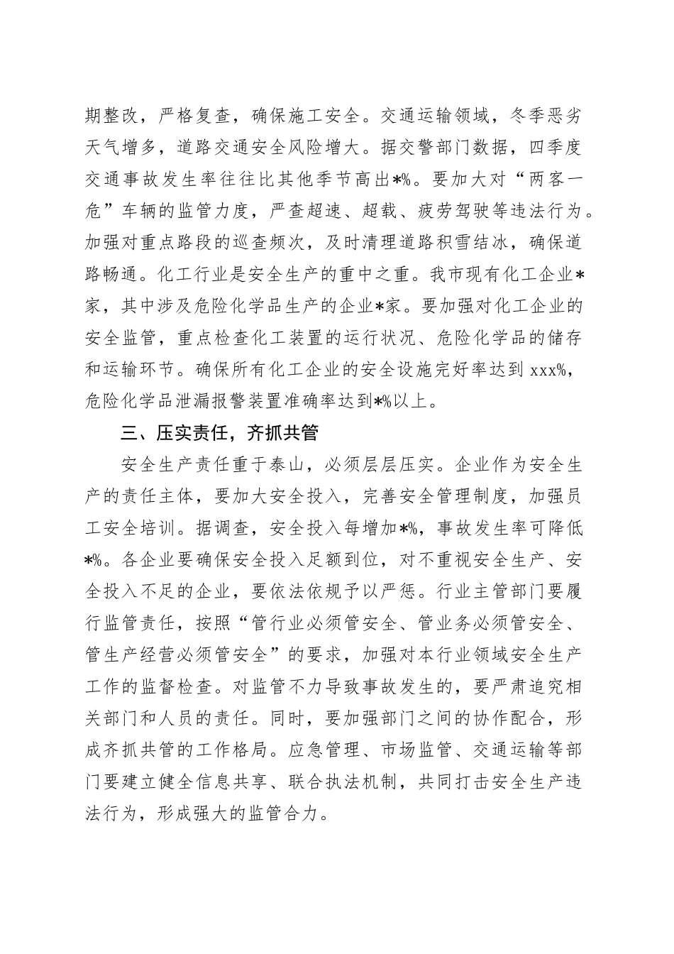 在决胜2024年四季度安全生产专项整治行动部署会上的讲话_第2页