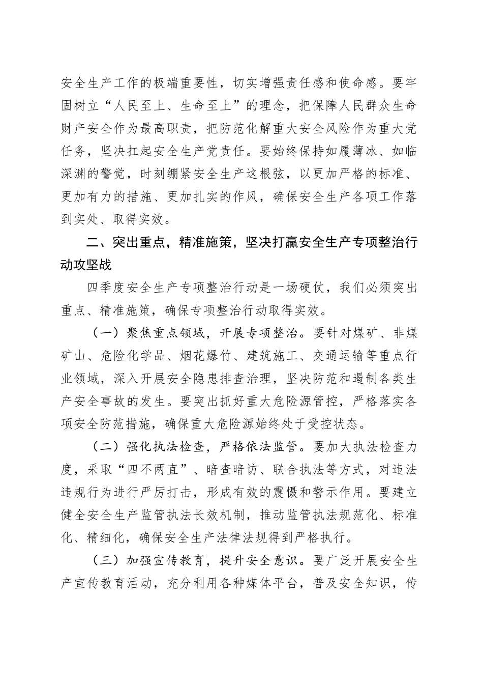 在决胜四季度安全生产专项整治行动部署会上的讲话_第2页