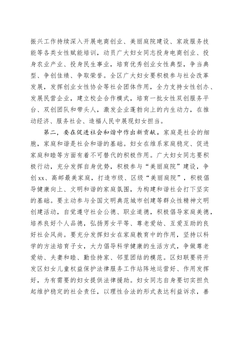 在开发区妇女第二次代表大会上的讲话_第2页