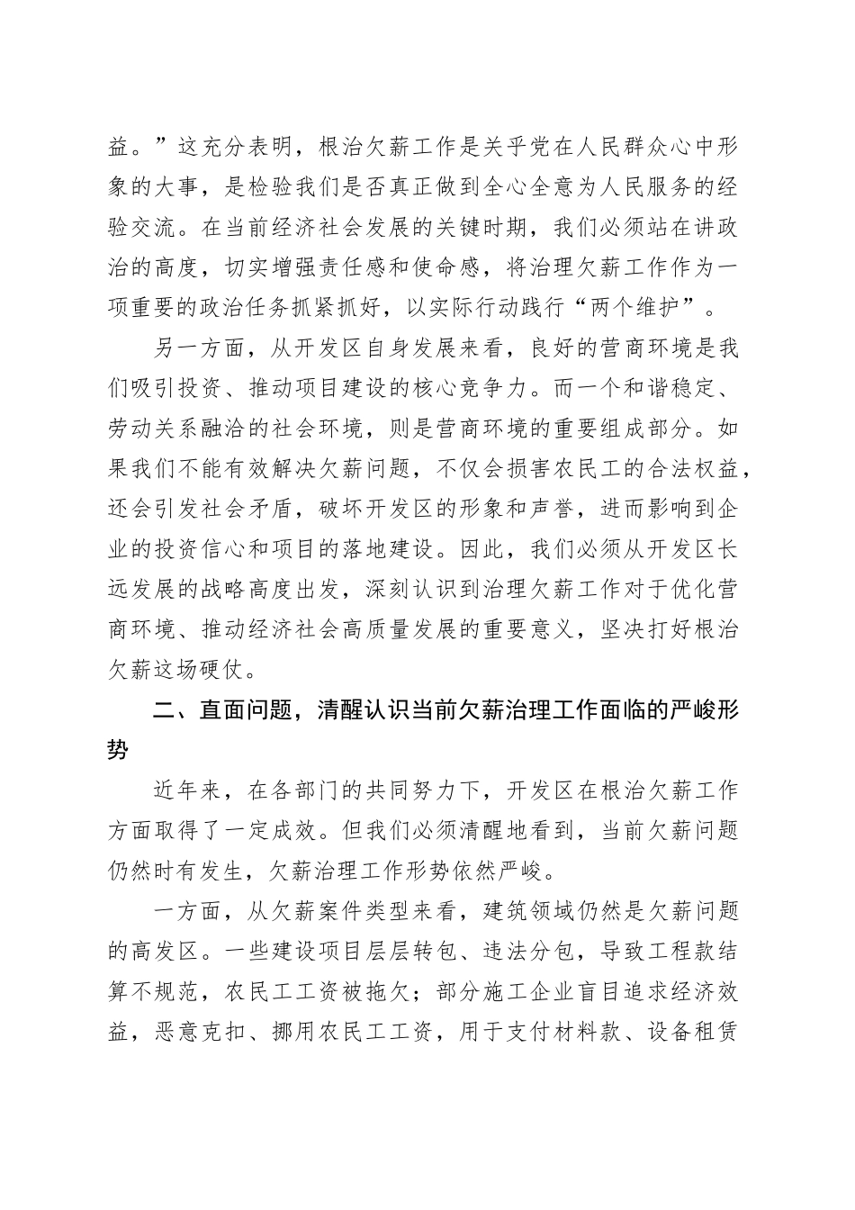 在开发区治理欠薪冬季专项行动推进会上的讲话_第2页