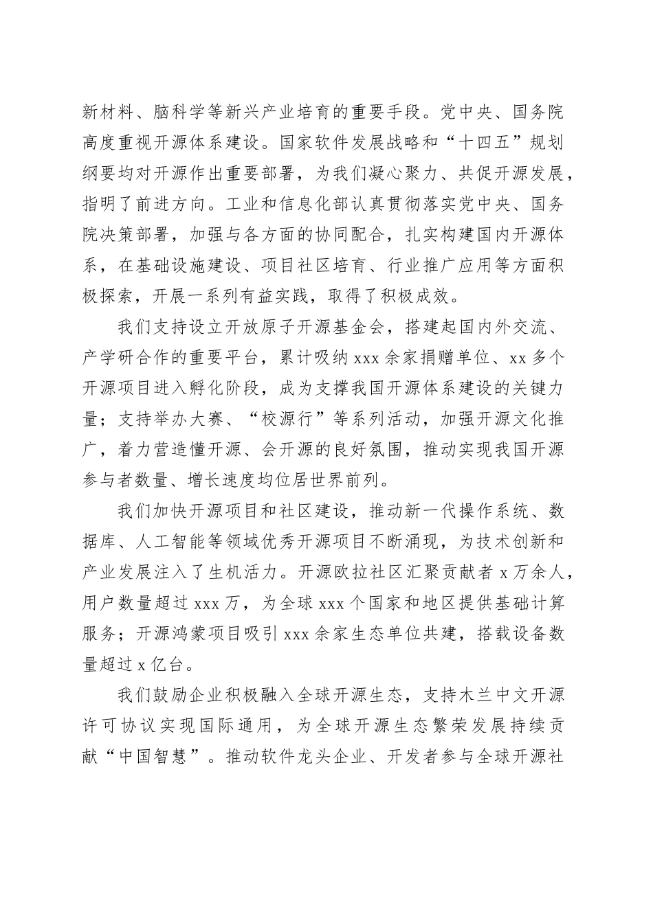 在开放原子开源生态大会开幕式上的致辞（范文）_第2页