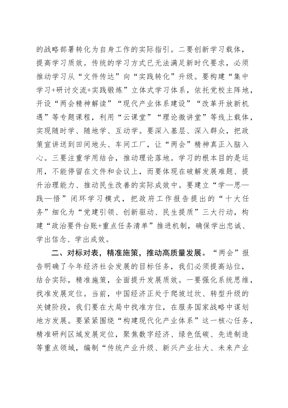 在理论学习中心组“两会”精神专题学习研讨会议上的发言_第2页