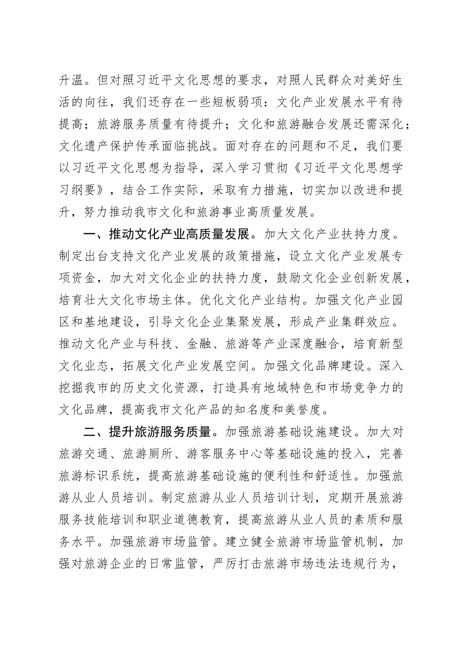 在理论学习中心组《习近平文化思想学习纲要》专题学习研讨会议上的交流发言_第2页