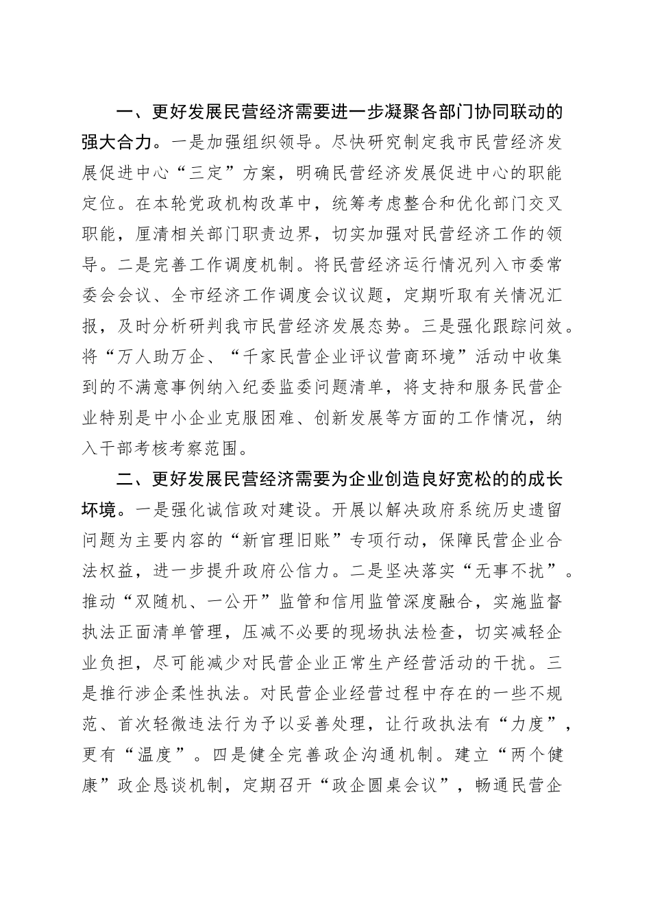 在理论学习中心组民营企业座谈会精神专题学习会议上的交流发言_第2页