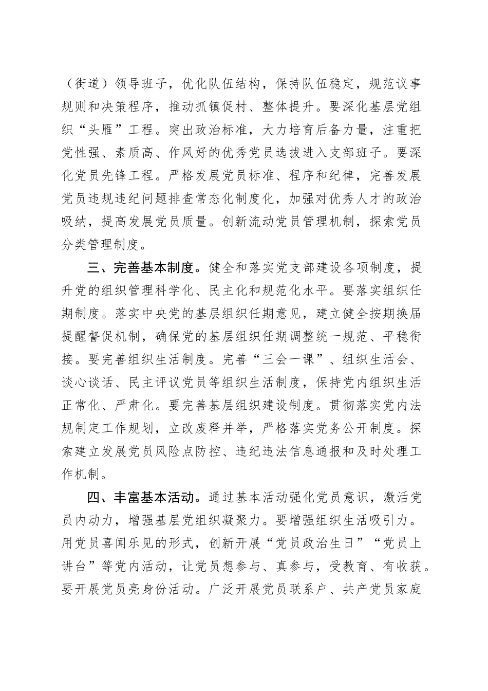 在理论学习中心组推动基层党建工作高质量发展专题研讨会上的交流发言_第2页