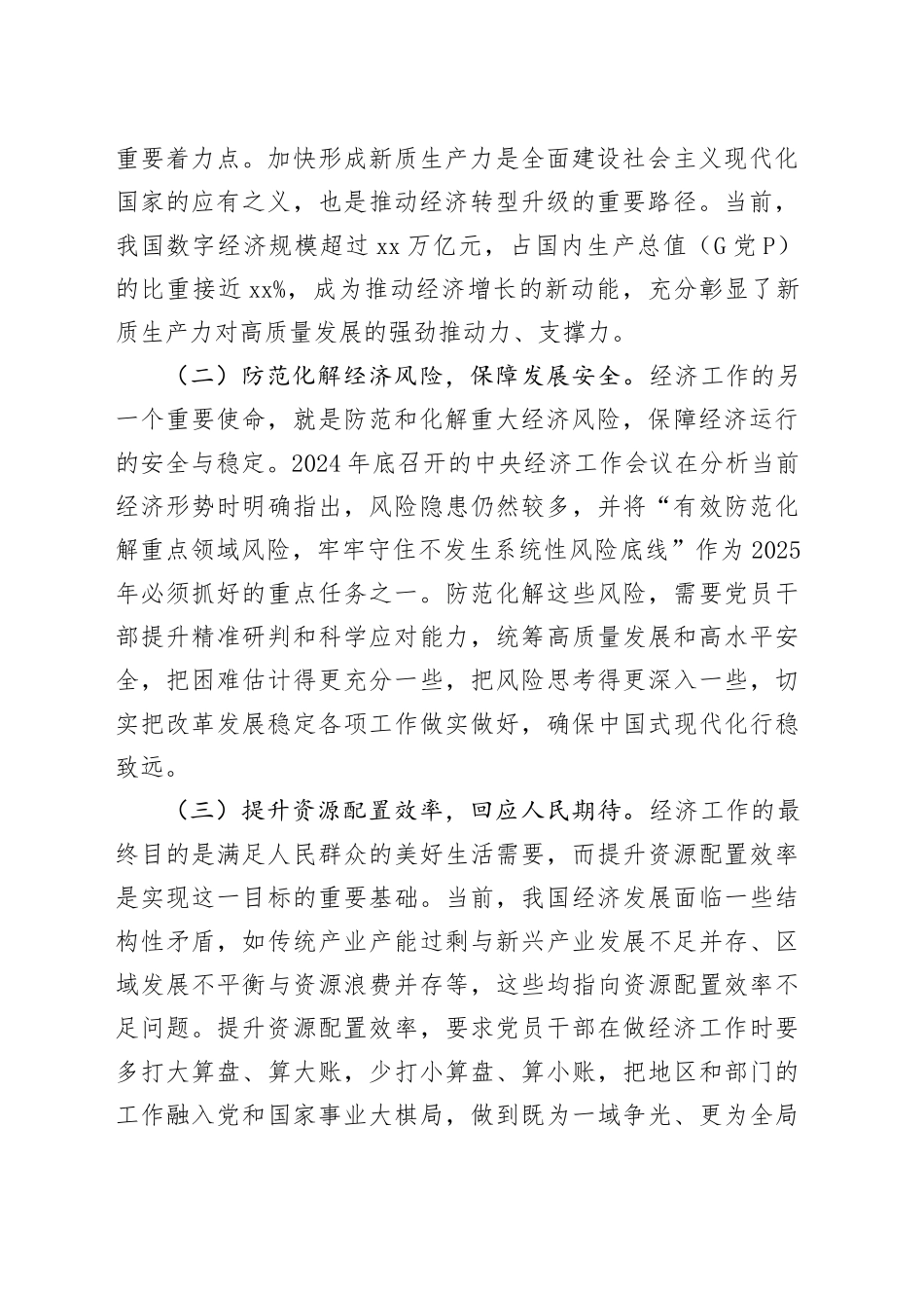 在理论学习中心组推动经济社会高质量发展专题学习研讨会议上的交流发言_第2页