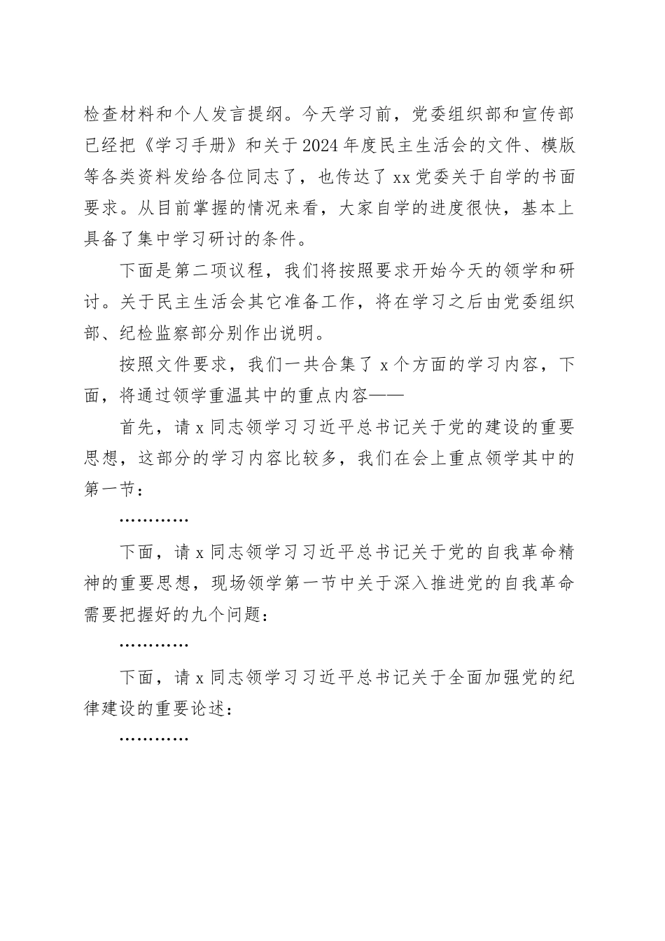 在理论中心组2025年集体学习暨民主生活会前学习研讨会上的主持词及总结讲话_第2页