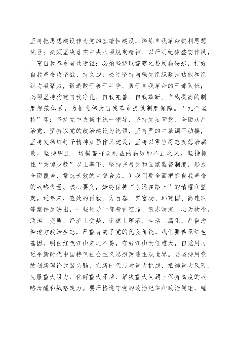 在理论中心组学习习近平在二十届中央纪委四次全会上重要讲话精神的交流发言_第2页