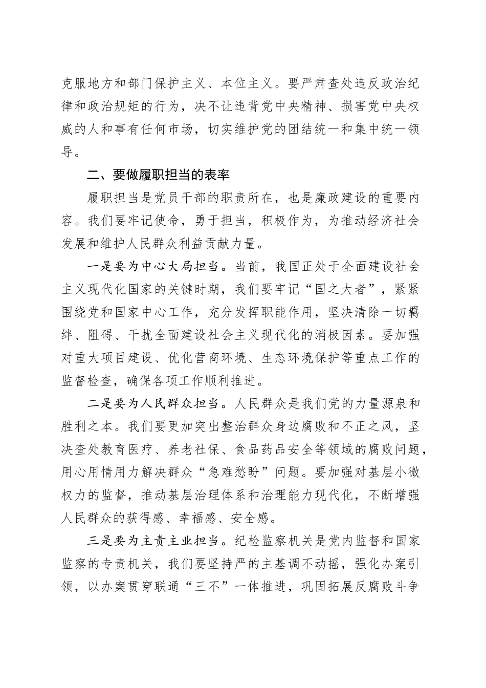 在廉政建设工作会议上的讲话_第2页