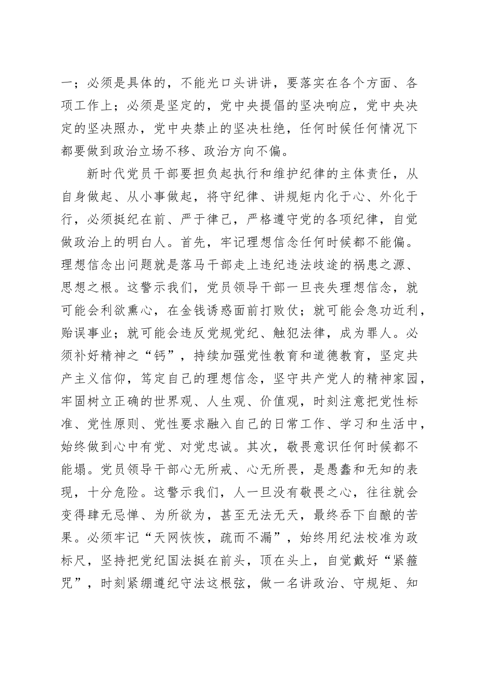 在廉政警示教育大会上的交流发言提纲_第2页