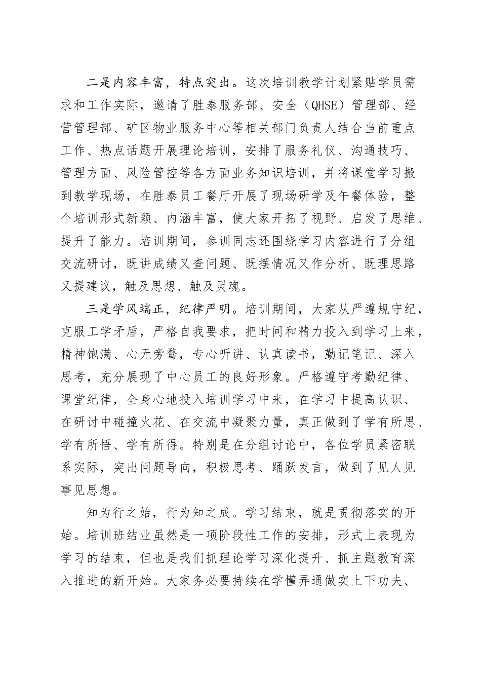 在领导干部培训班结业式上的讲话_第2页