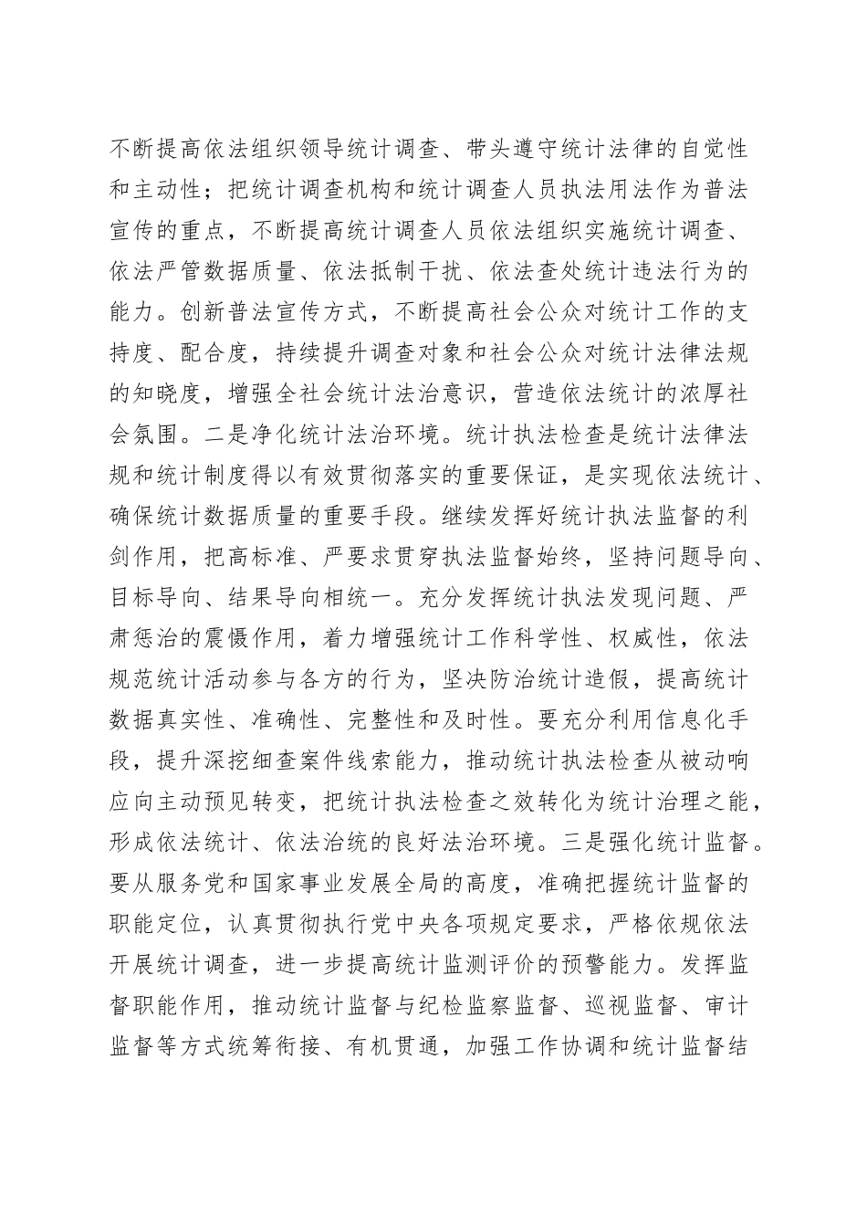 在领导干部统计业务培训班上的讲话_第2页
