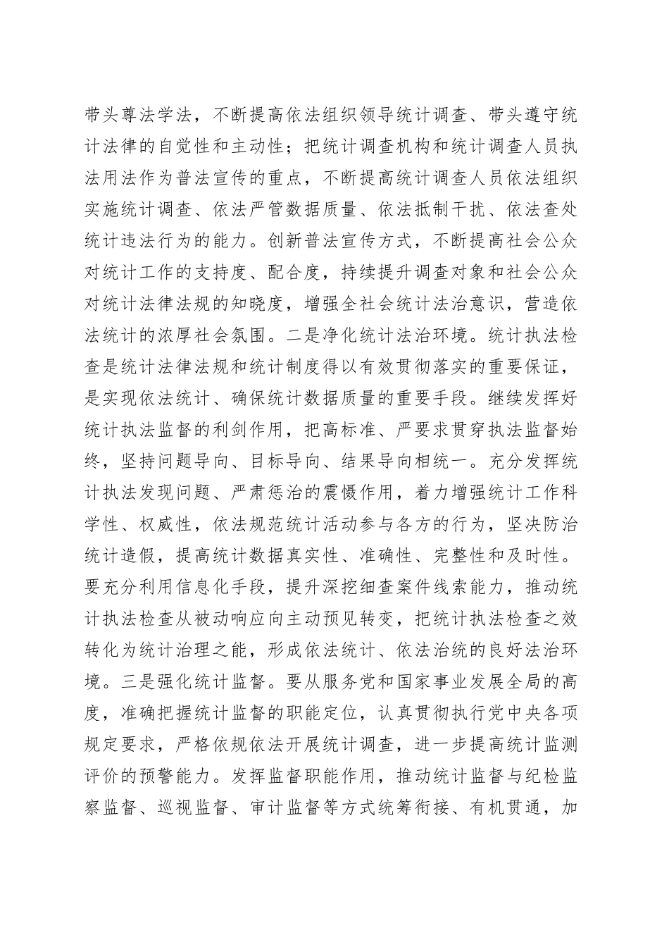 在领导干部统计业务培训班上的讲话提纲_第2页