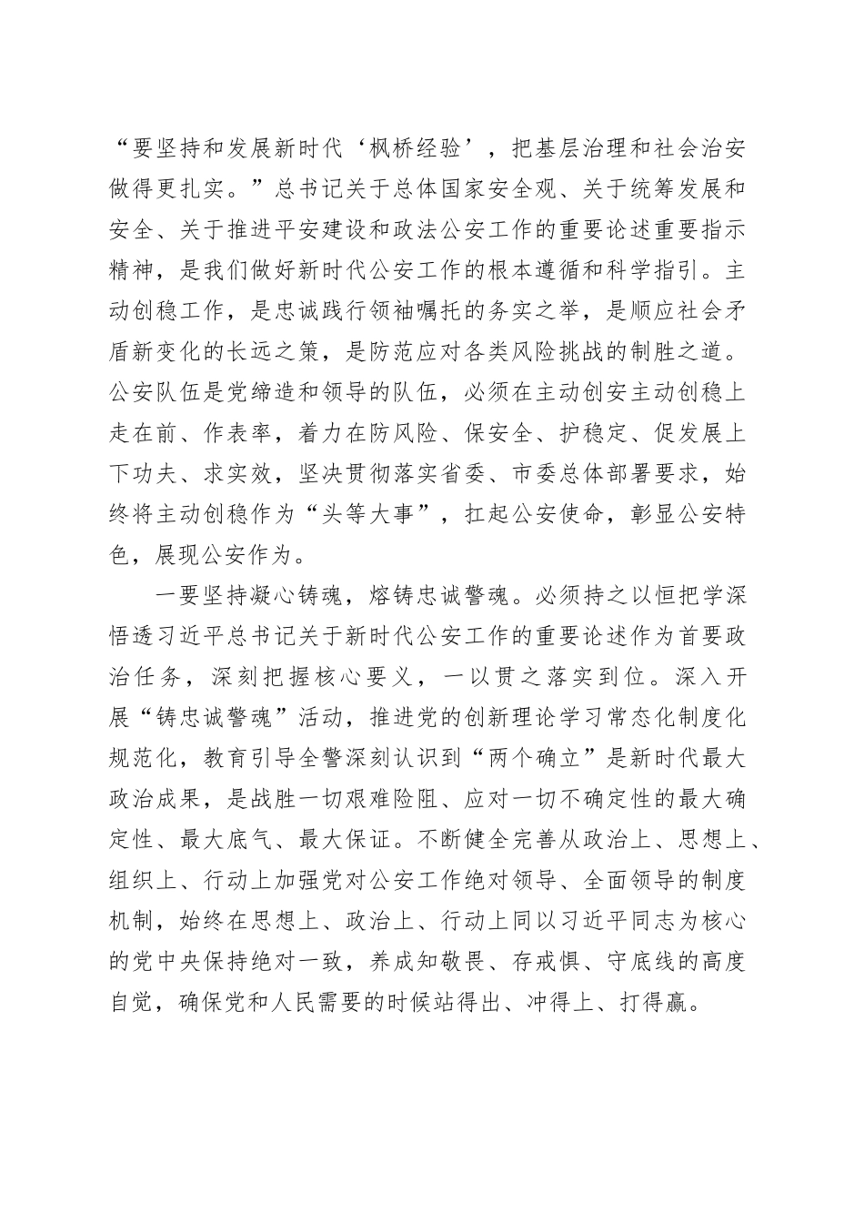 在领导干部推动主动创稳能力提升专题研讨班上的汇报发言（2篇）_第2页