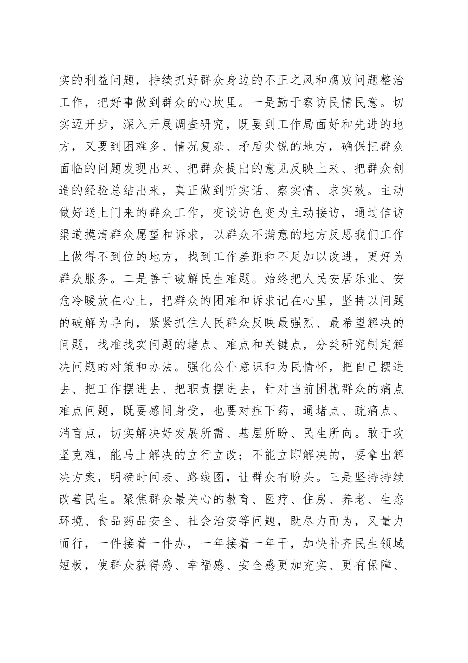 在领导干部专业能力提升培训班开班式上的讲话提纲_第2页