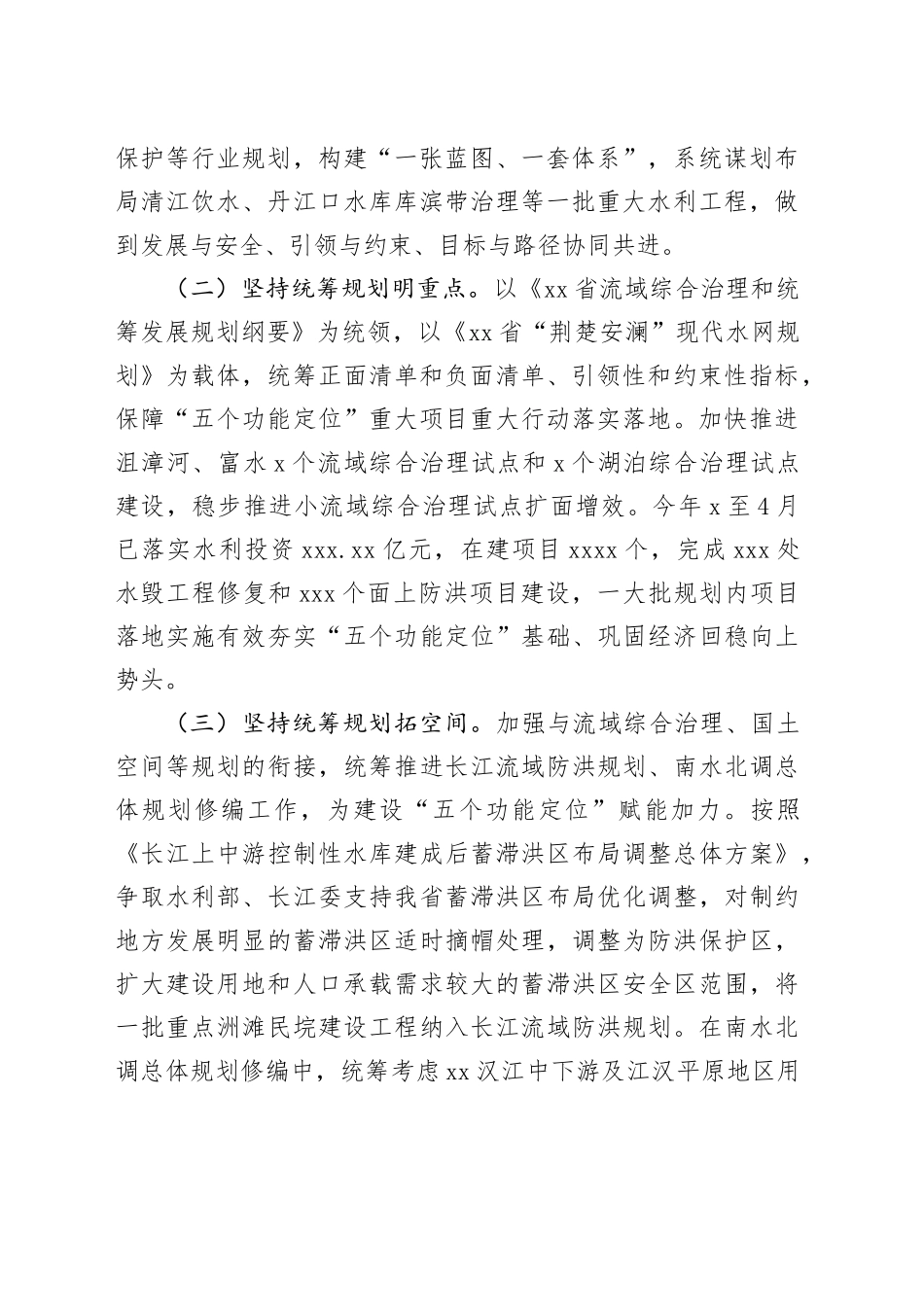 在落实战略支点建设“五个功能定位”中彰显水利担当作为_第2页