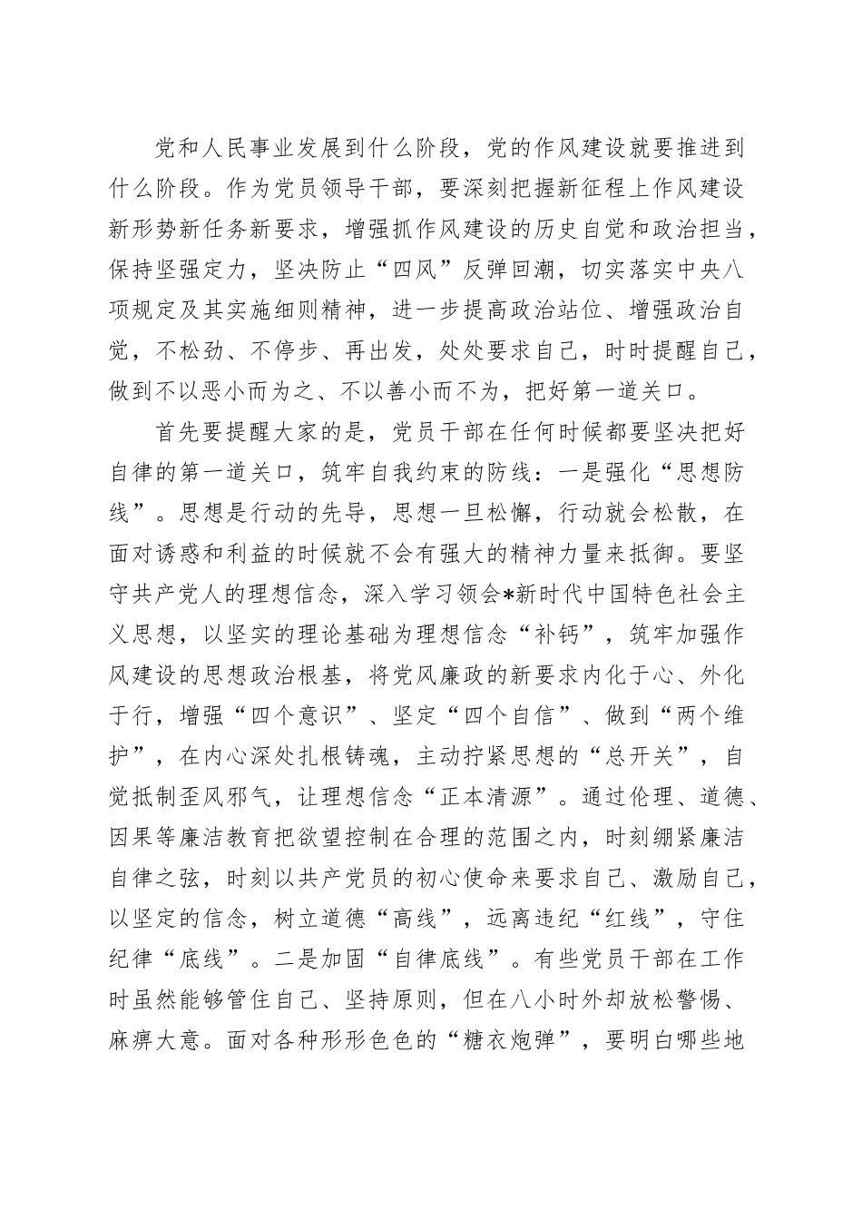 在落实中央八项规定精神警示教育会上的讲话_第2页