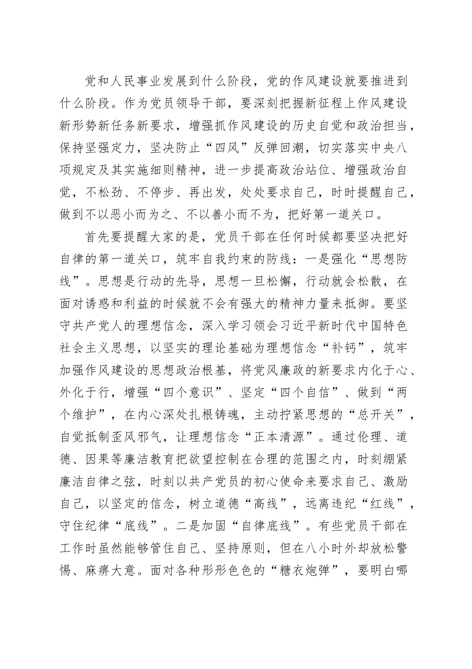 在落实中央八项规定精神警示教育会上的讲话提纲_第2页