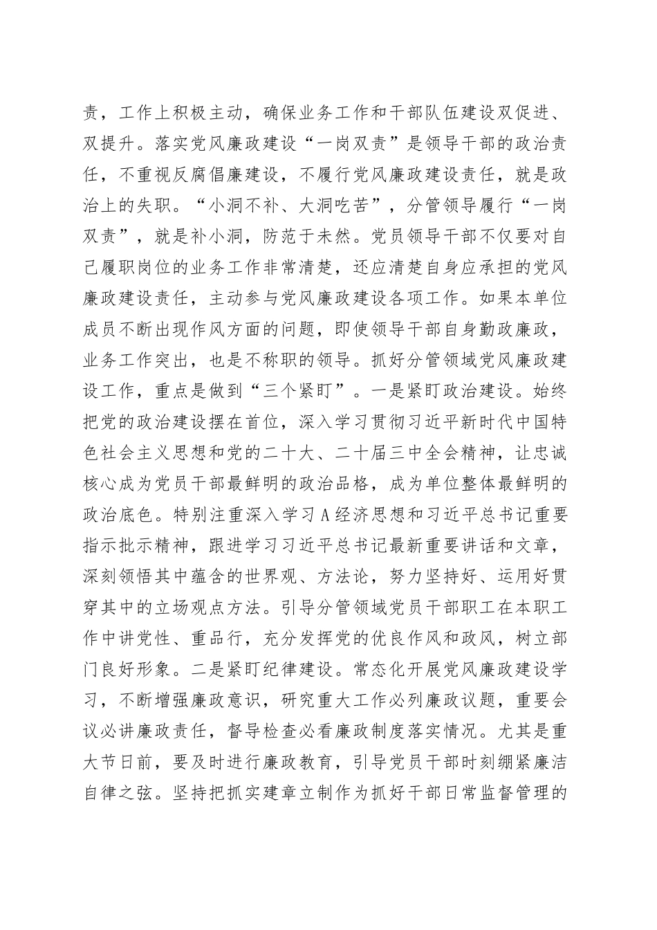 在履行党风廉政建设“一岗双责”汇报会上的讲话提纲_第2页