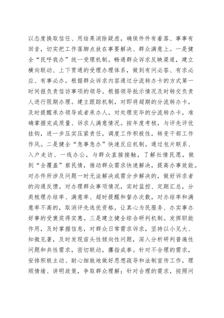 在民生项目工作推进会上的讲话_第2页