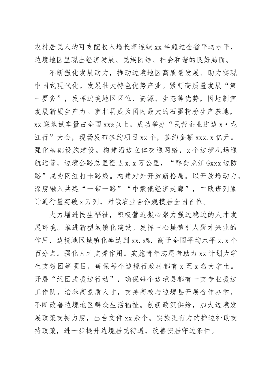 在民委主任会议上的交流发言材料合集（6篇）_第2页
