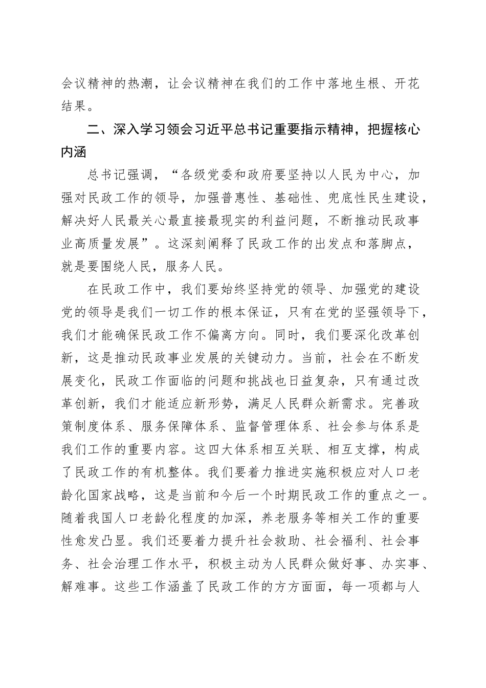 在民政局党组理论学习中心组专题学习第十五次全国民政工作会议精神研讨会上的讲话_第2页