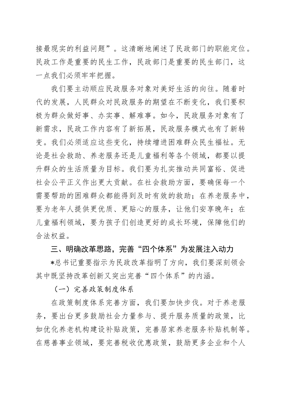在民政局中心组专题学习第十五次全国民政工作会议精神研讨会上的讲话_第2页