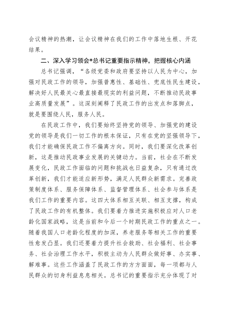 在民政局中心组专题学习第十五次全国民政工作会议精神研讨会上的讲话2_第2页