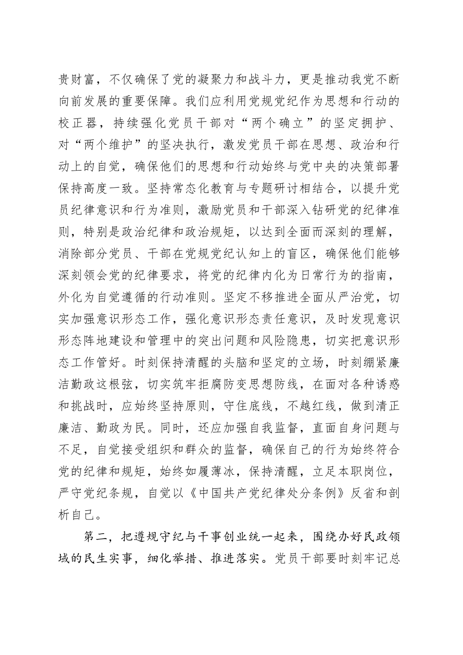 在民主生活会会前交流研讨会上的讲话提纲_第2页