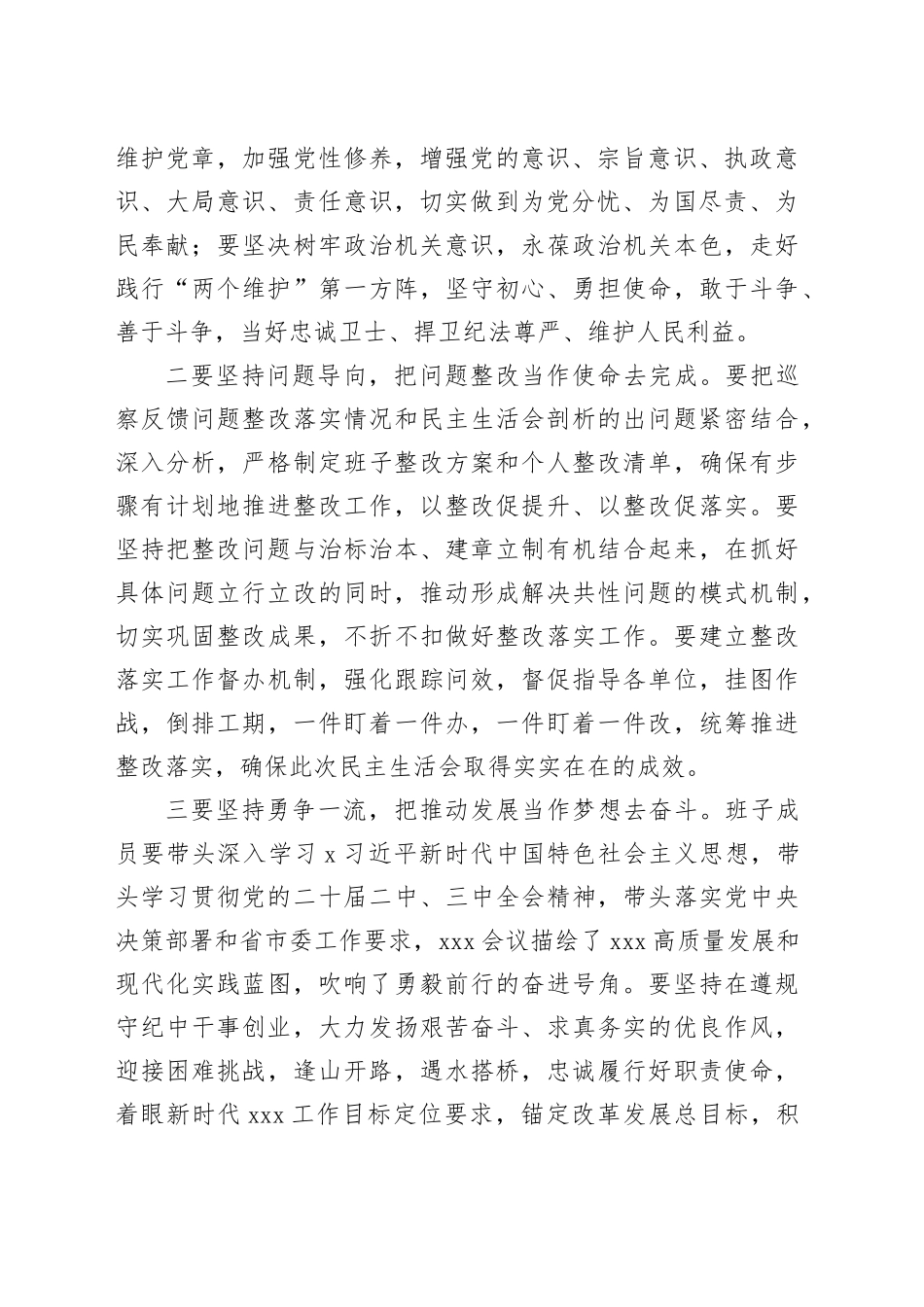 在民主生活会上的讲话_第2页