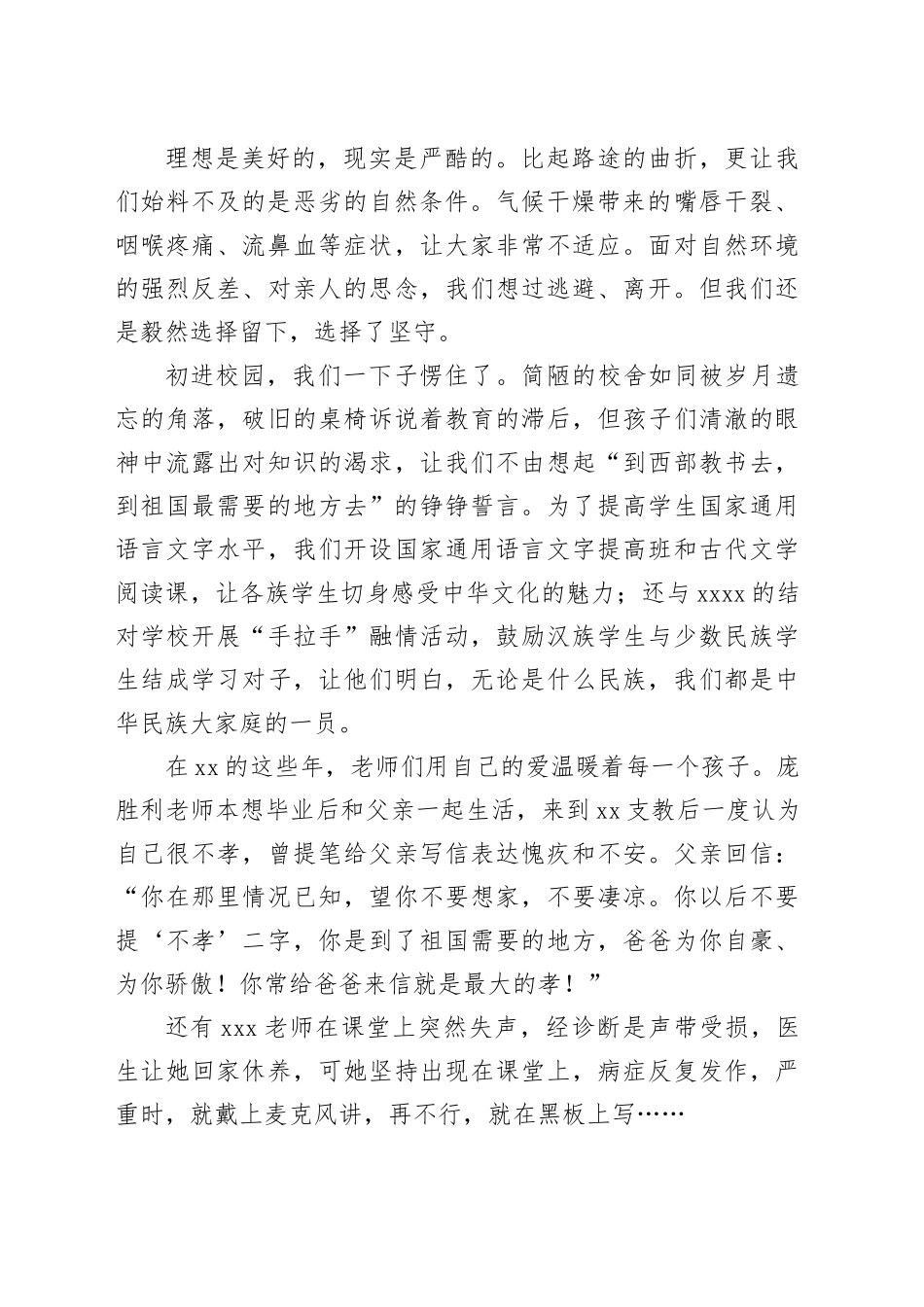 在民族团结进步模范事迹报告会上的发言材料合集（8篇）_第2页