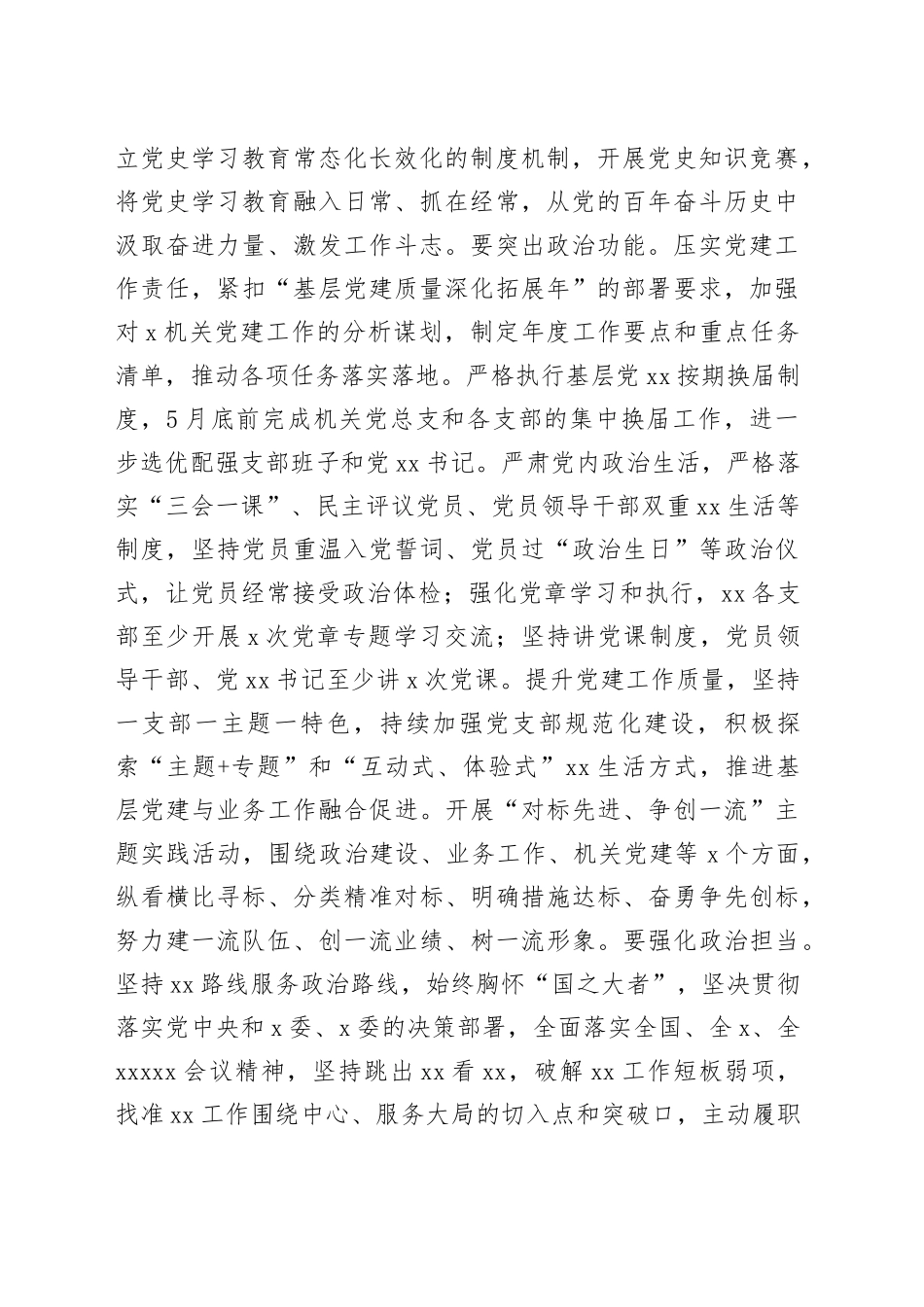 在模范机关创建工作会议上的讲话_第2页