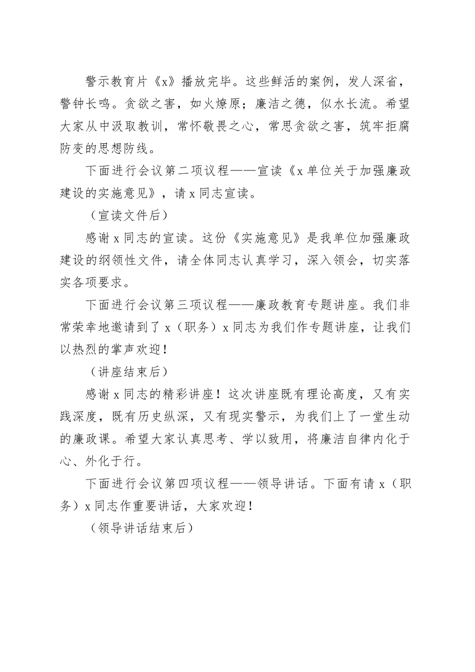 在某单位2025年廉政警示教育大会上的主持词_第2页
