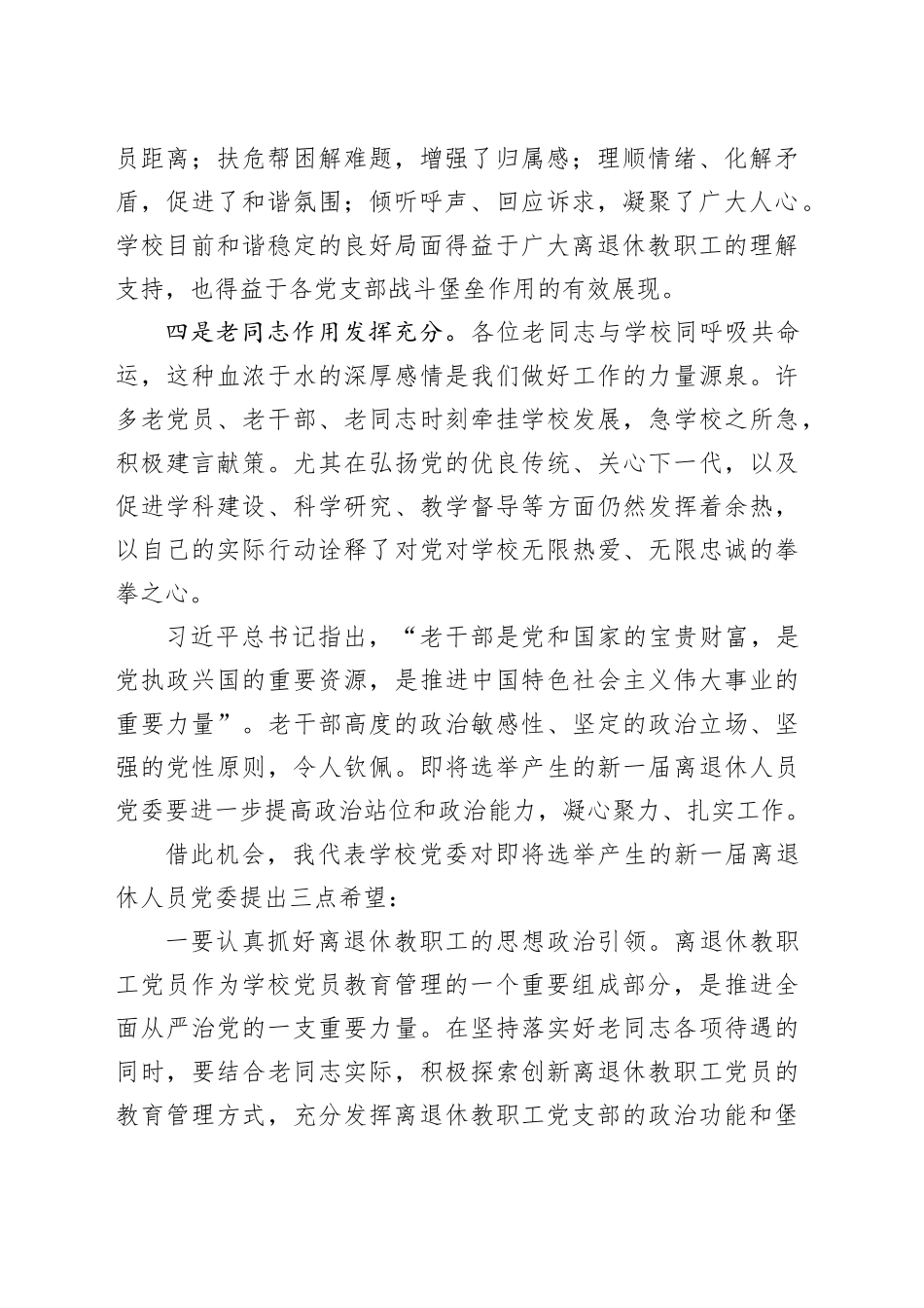 在某高校离退休人员党员代表大会上的讲话_第2页
