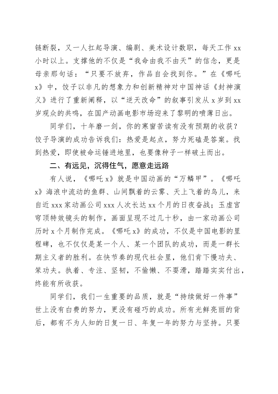 在某高中2025年春期开学典礼暨表彰大会上的发言_第2页