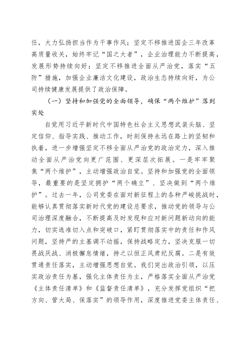 在某公司2024年党风廉政建设和反腐败工作会议暨警示教育大会上的讲话_第2页