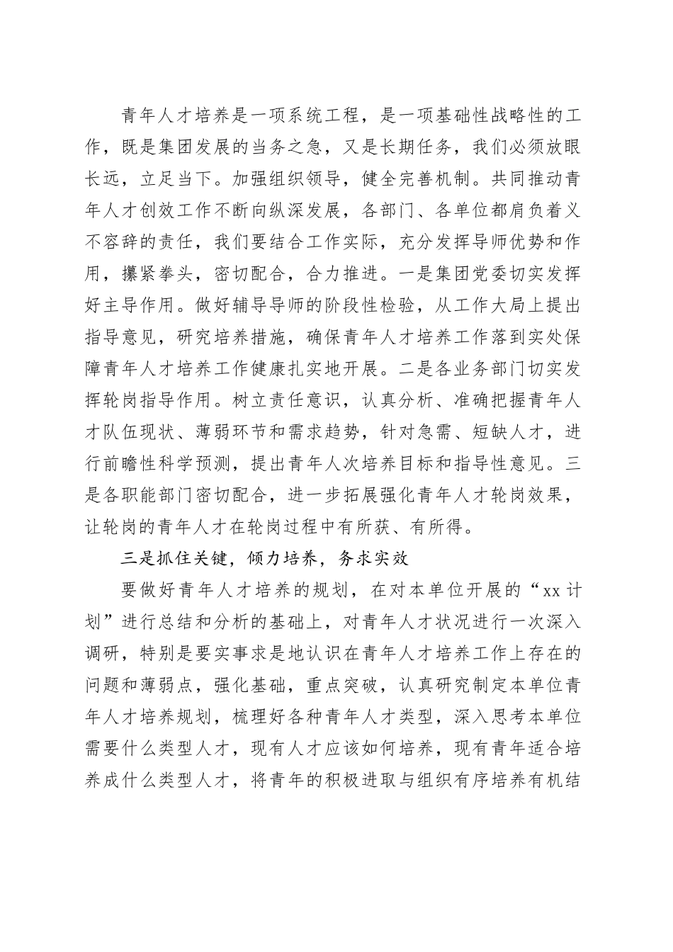 在某国企青年人才交流会上的汇报发言_第2页