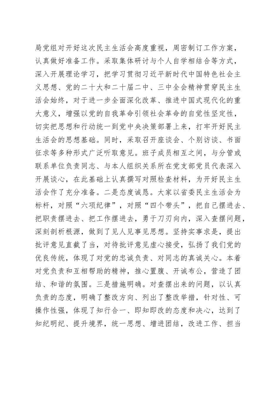 在某局2024年度民主生活会上的点评讲话_第2页