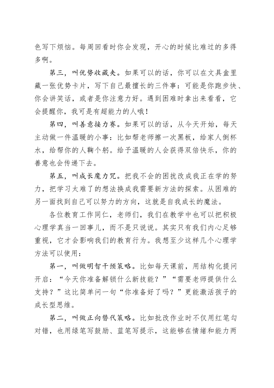 在某小学开学典礼上的讲话_第2页