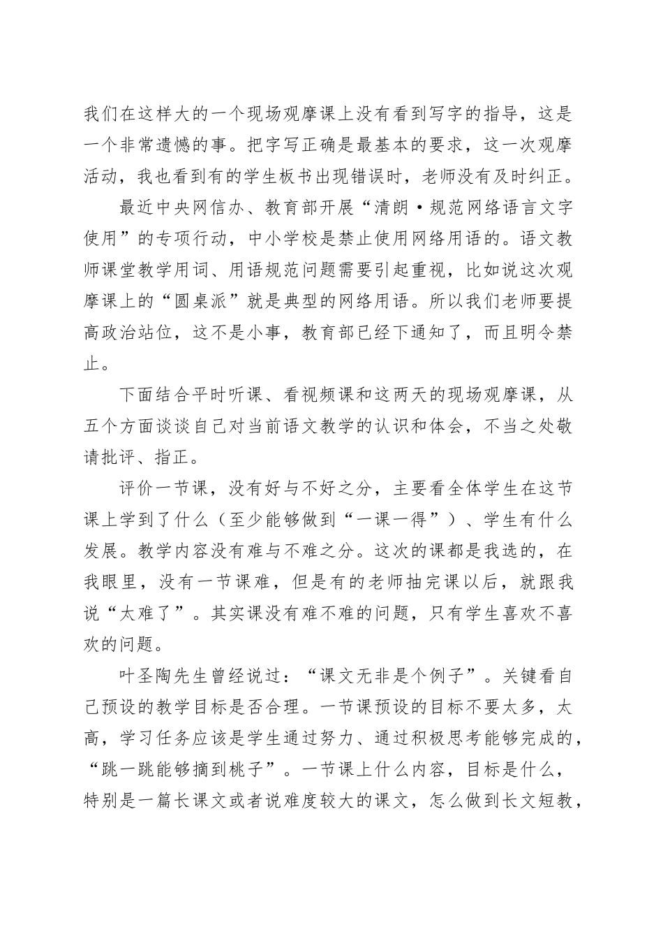 在某小学青年教师语文教学展示与观摩活动上的发言_第2页