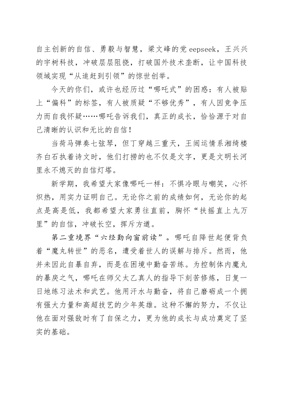 在某中学2025年春季开学典礼上的讲话：以“三重境界”燃动新学期_第2页