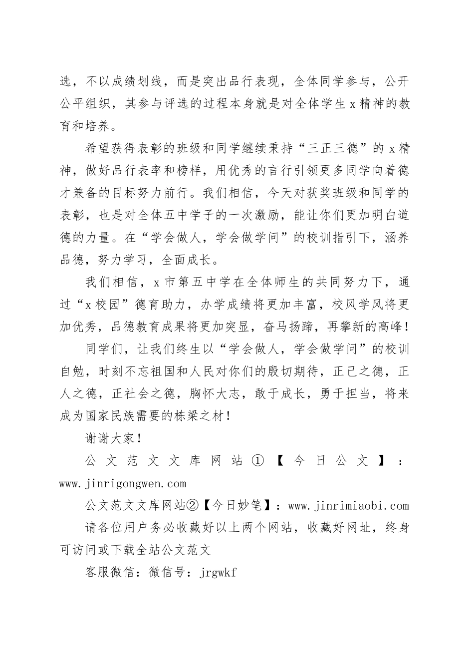 在某中学评选表彰大会上的发言_第2页