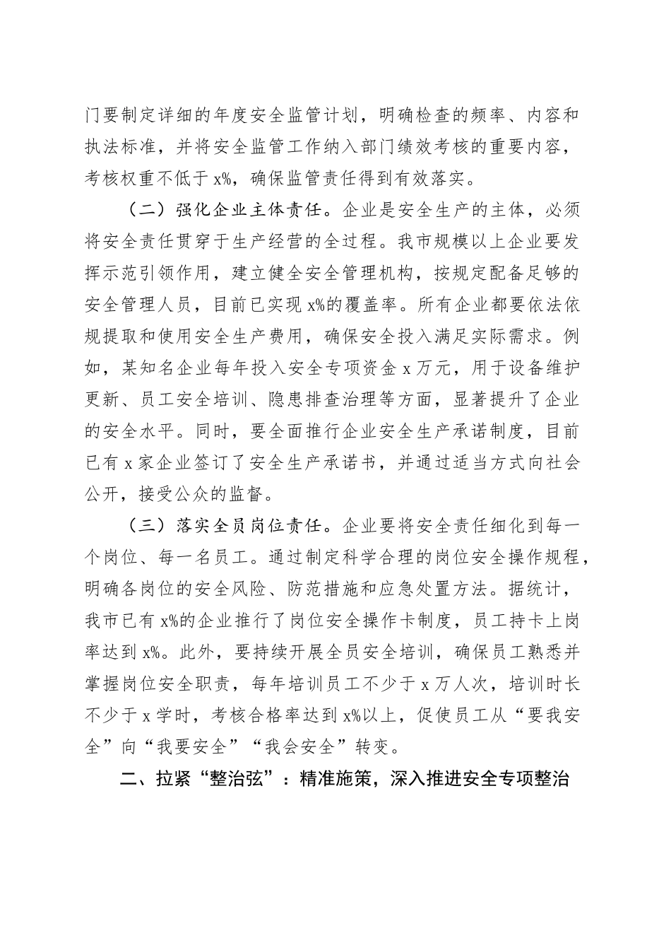 在年初安全生产部署会上的发言_第2页