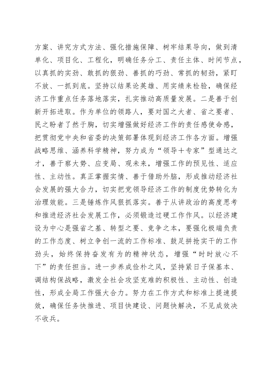 在年底经济运行分析会上的讲话_第2页