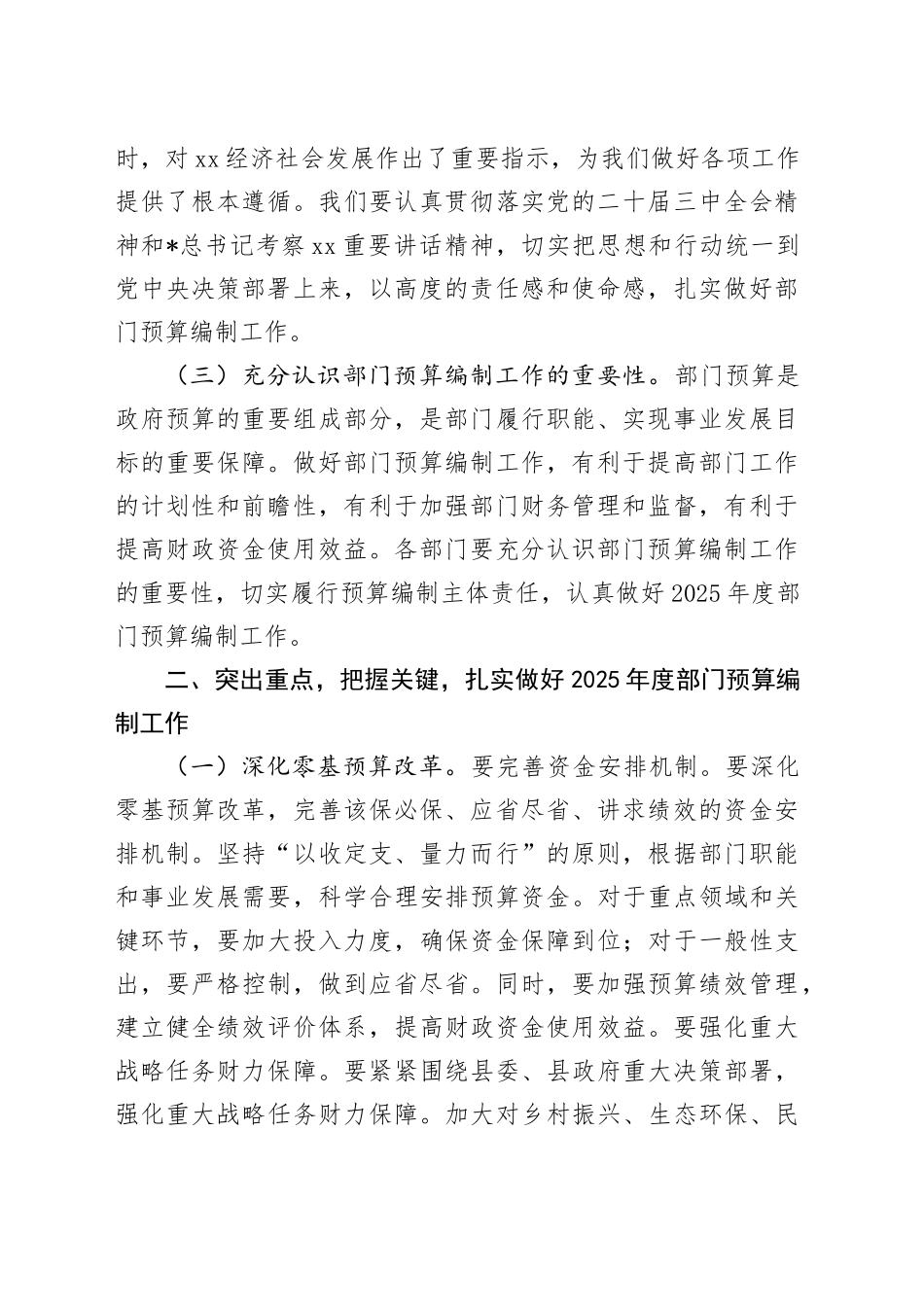 在年度部门预算编制工作会议上的讲话_第2页