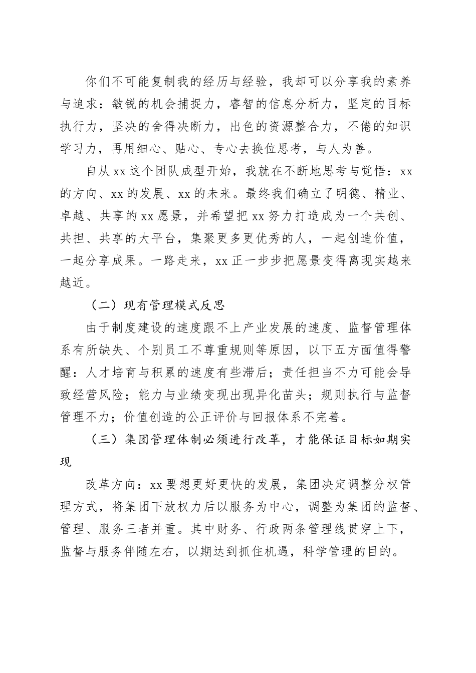 在年度工作总结暨表彰会上的讲话及发言（3篇）_第2页