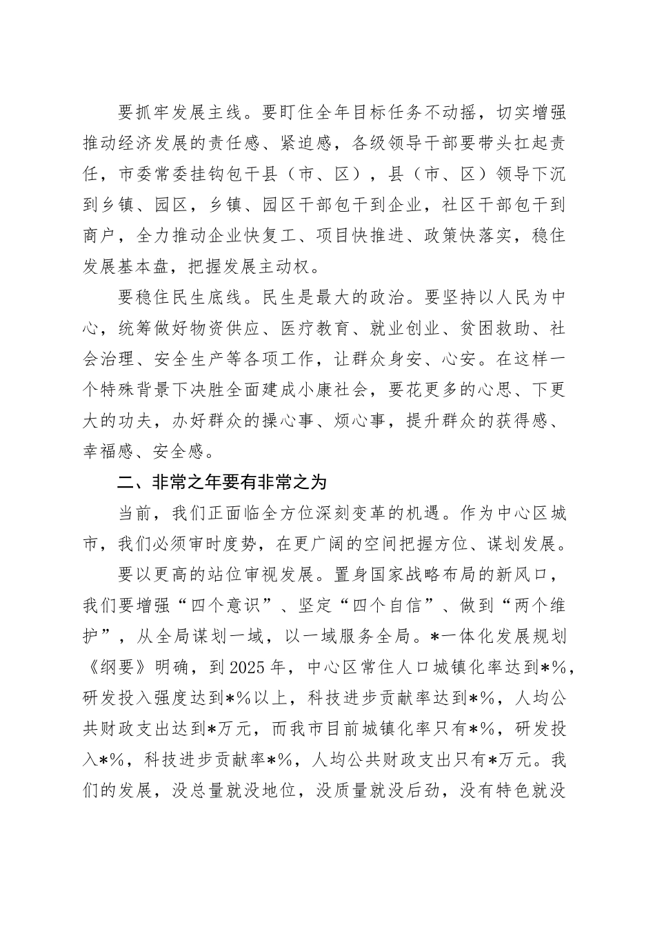 在年度考核总结表彰大会上的讲话_第2页