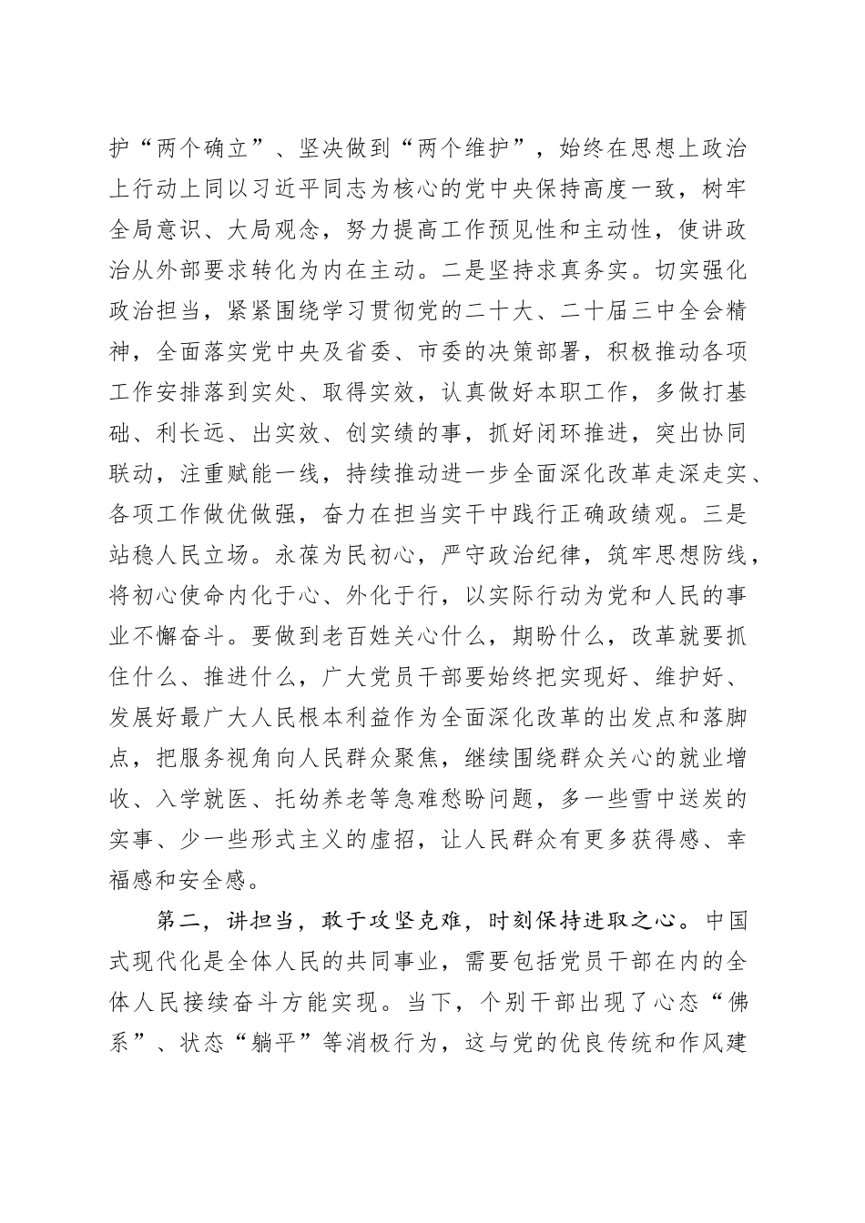 在年末集体廉政谈话时的讲话提纲_第2页