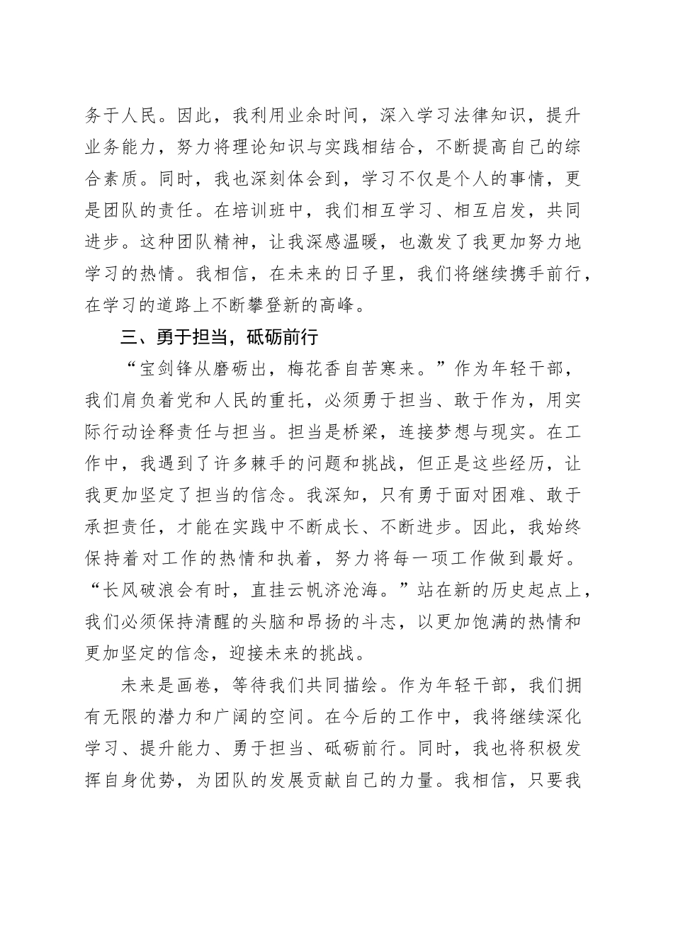 在年轻干部能力素质提升培训班上的交流发言_第2页