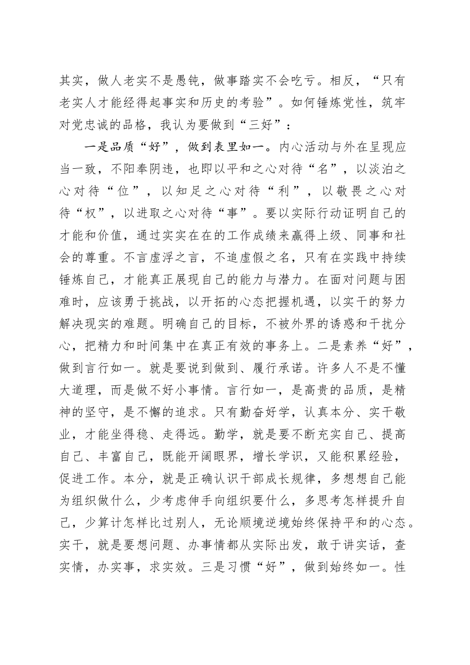 在年轻干部研讨班开班仪式上的讲话提纲（3652字）_第2页